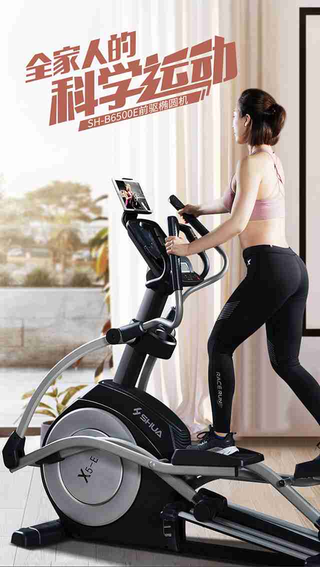 KS娱乐体育健身器材-家用椭圆机SH-B6500E