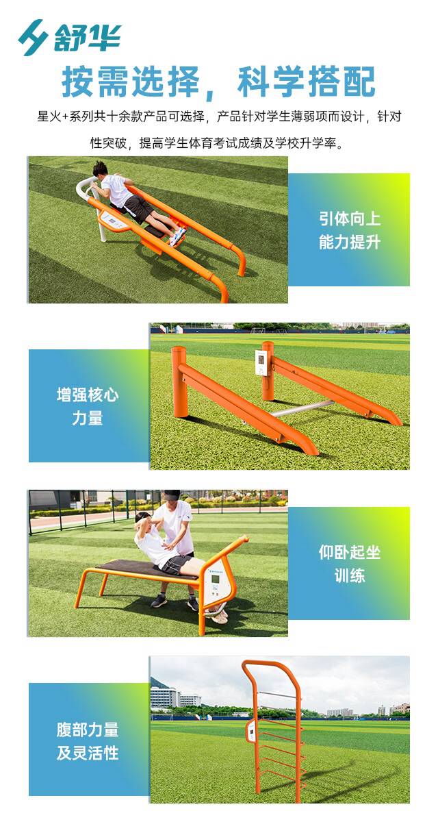 校园体育健身路径,学校健身器材,户外健身器材-广西KS娱乐体育体育健身器材有限公司