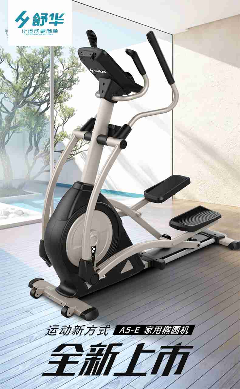 家用椭圆机SH-B5101E-广西KS娱乐体育体育健身器材有限公司