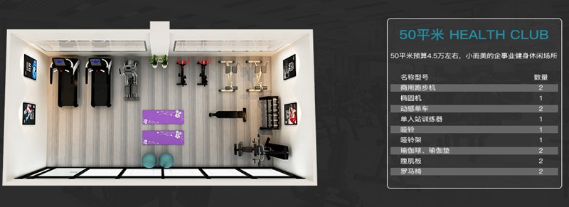 50平方健身室-KS娱乐体育健身器材企事业健身解决方案
