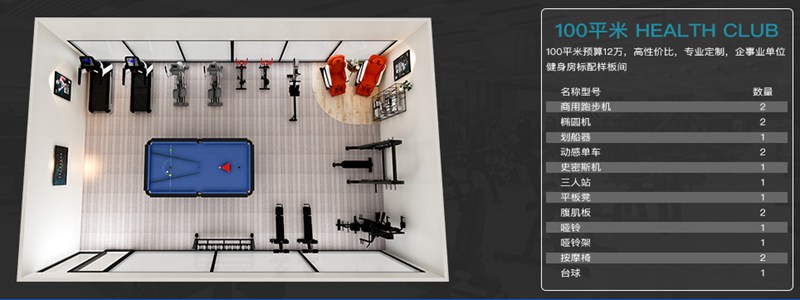 100平方健身室-KS娱乐体育健身器材企事业健身解决方案